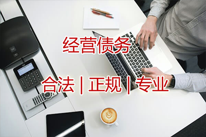 孔先生借款要回，清债团队信誉好